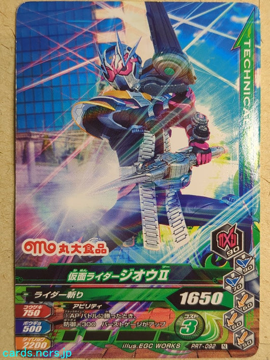 Ganbarizing Kamen Rider GAN/PRT-092N N Zi-Oh Trading Card NM