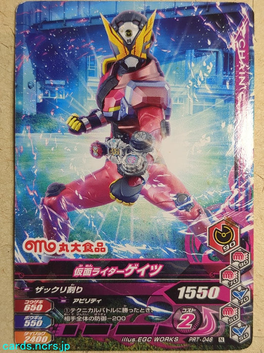 Ganbarizing Kamen Rider GAN/PRT-046N N Geiz Trading Card NM