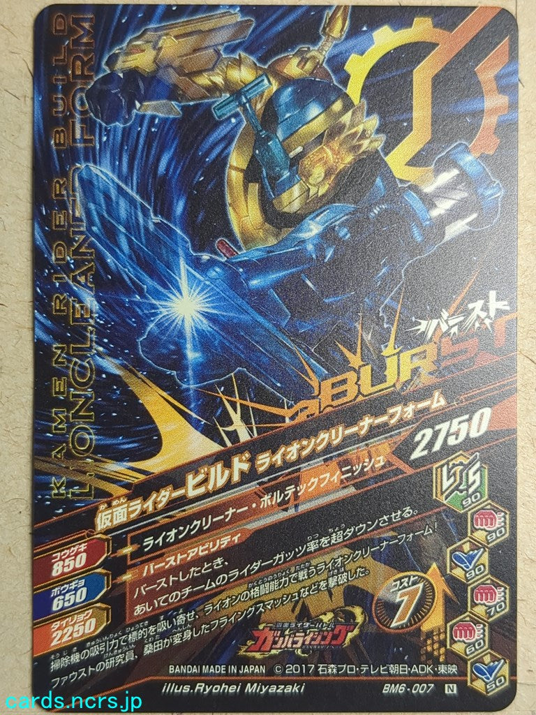 Ganbarizing Kamen Rider GAN/BM6-007N N Build Trading Card NM