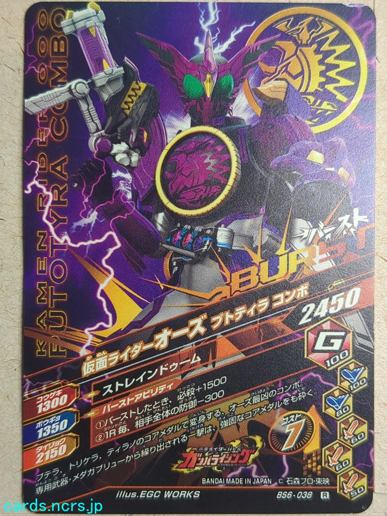 Ganbarizing Kamen Rider GAN/BS6-038R N OOO Trading Card NM