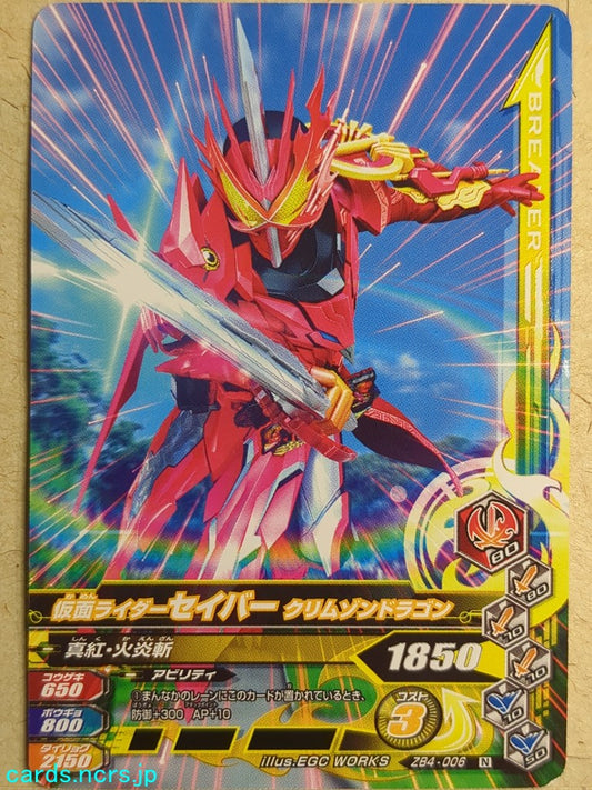 Ganbarizing Kamen Rider GAN/ZB4-006N N Saber Trading Card NM