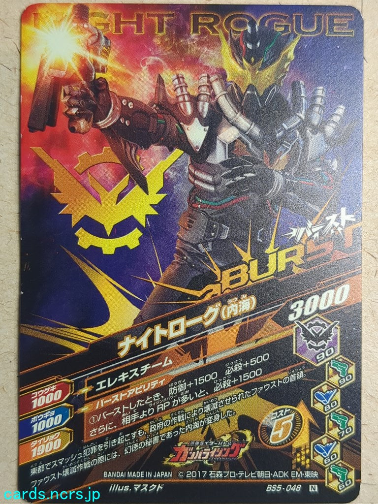 Ganbarizing Kamen Rider GAN/BS5-048N N Night Rogue Trading Card NM
