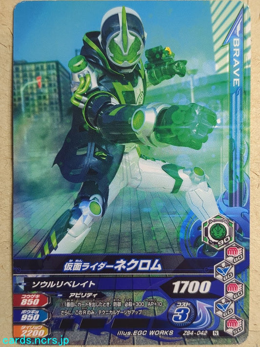 Ganbarizing Kamen Rider GAN/ZB4-042N N Necrom Trading Card NM