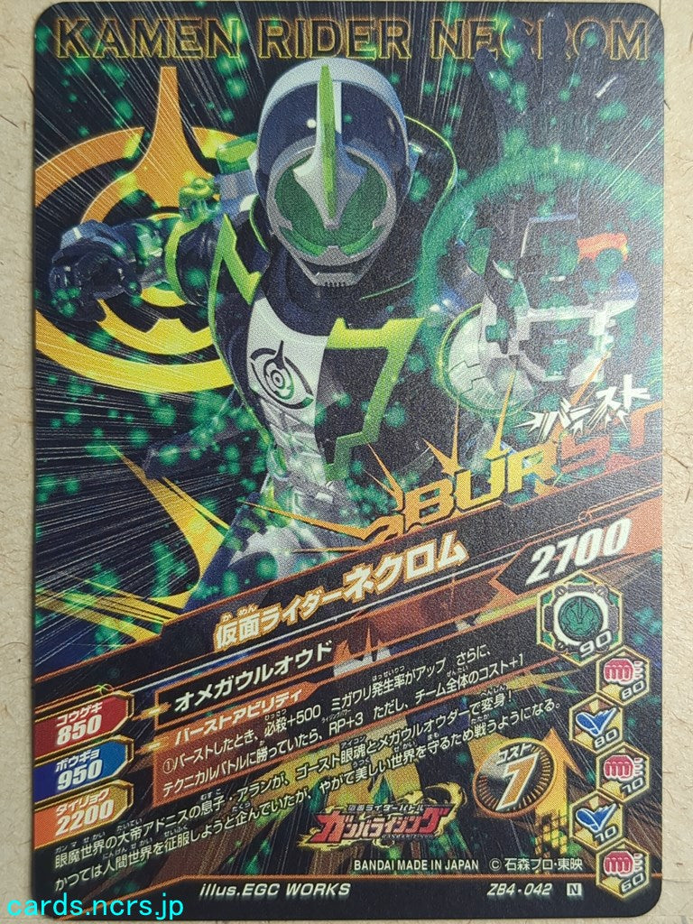 Ganbarizing Kamen Rider GAN/ZB4-042N N Necrom Trading Card NM