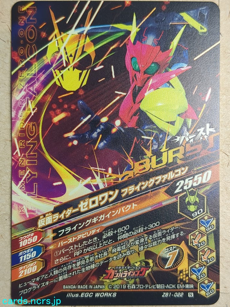 Ganbarizing Kamen Rider GAN/ZB1-022N N Zero-One Trading Card NM