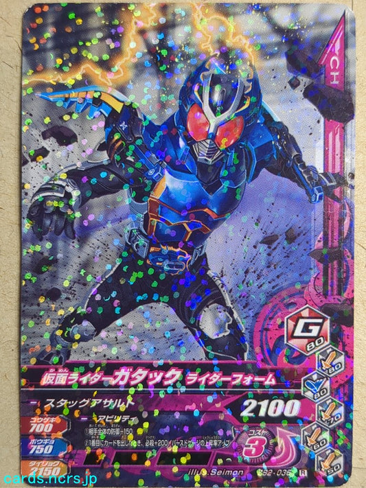 Ganbarizing Kamen Rider GAN/ZB2-036R R Gatack Trading Card NM