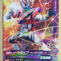 Ganbarizing Kamen Rider GAN/ZB5-042R R Drive Trading Card NM