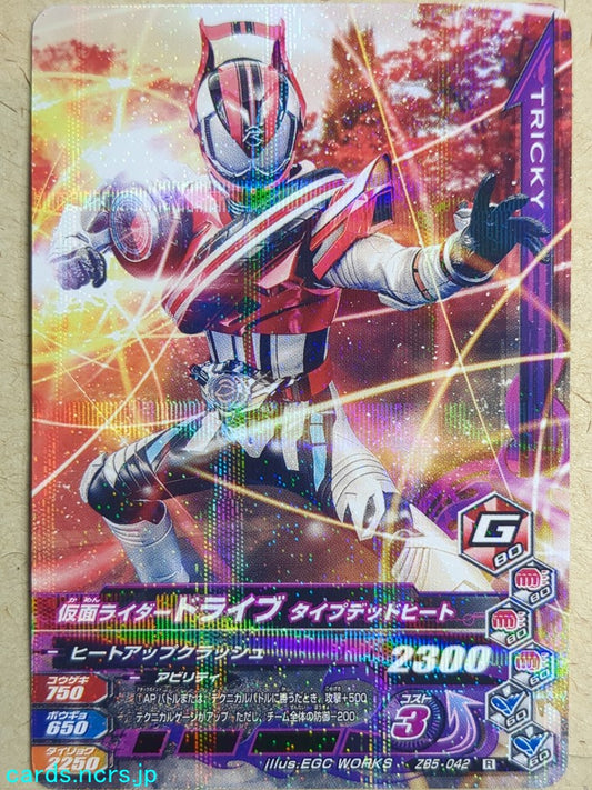 Ganbarizing Kamen Rider GAN/ZB5-042R R Drive Trading Card NM