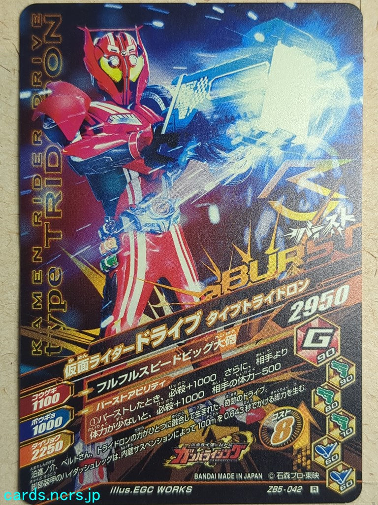 Ganbarizing Kamen Rider GAN/ZB5-042R R Drive Trading Card NM