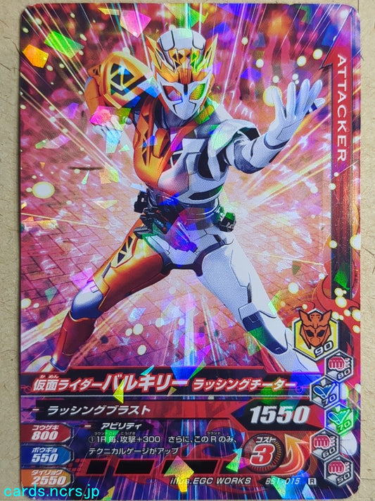 Ganbarizing Kamen Rider GAN/BS1-015R R Valkyrie Trading Card NM