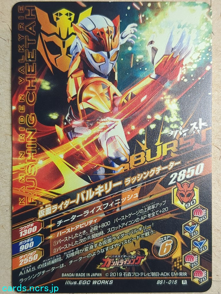 Ganbarizing Kamen Rider GAN/BS1-015R R Valkyrie Trading Card NM