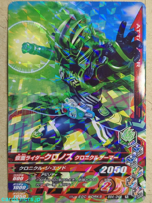 Ganbarizing Kamen Rider GAN/BS4-048R R Cronus Trading Card NM
