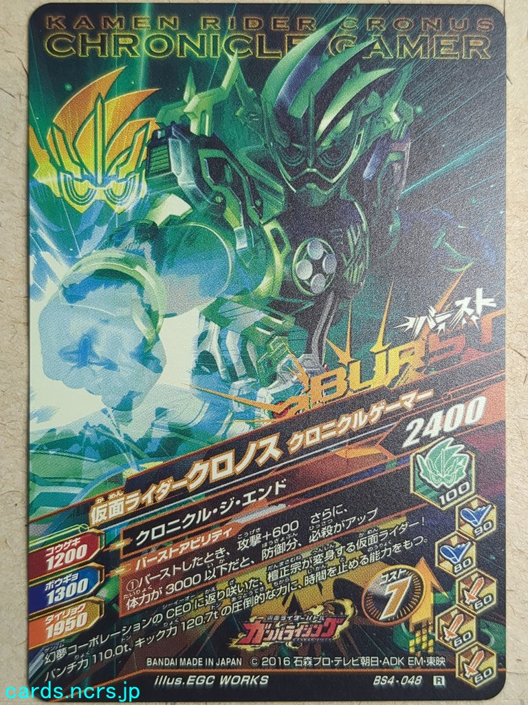 Ganbarizing Kamen Rider GAN/BS4-048R R Cronus Trading Card NM