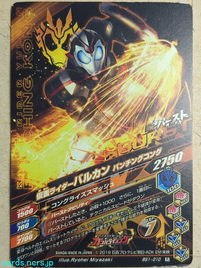 Ganbarizing Kamen Rider GAN/BS1-010R R Vulcan Trading Card NM
