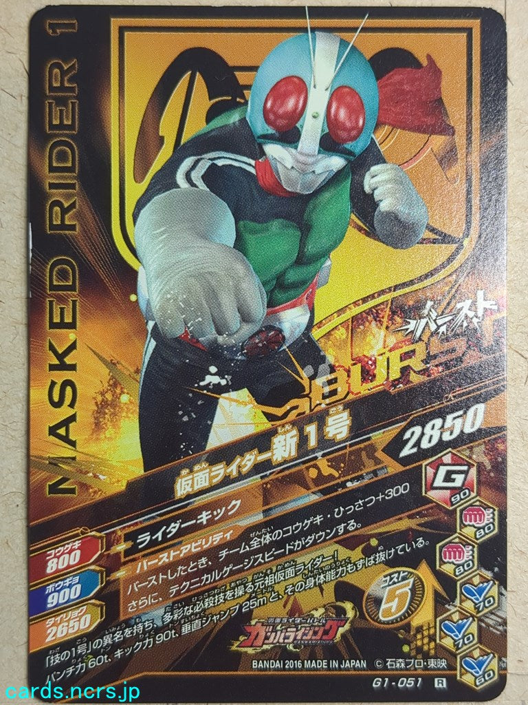 Ganbarizing Kamen Rider GAN/G1-051R R New 1 Trading Card NM