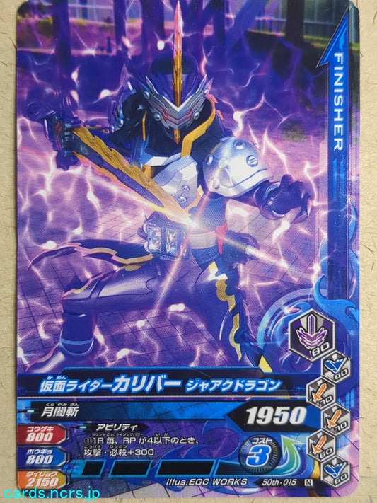 Ganbarizing Kamen Rider GAN/50th-015N N Calibur Trading Card NM