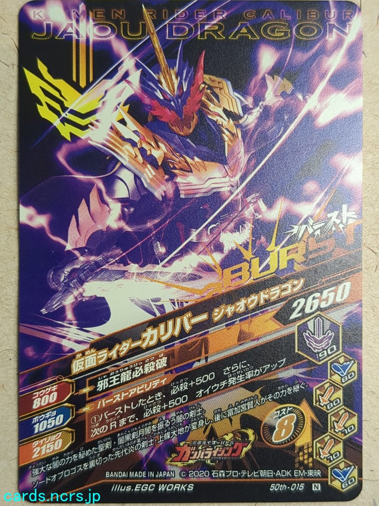 Ganbarizing Kamen Rider GAN/50th-015N N Calibur Trading Card NM