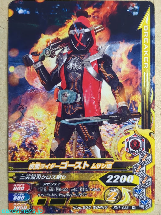 Ganbarizing Kamen Rider GAN/RM1-039N N Ghost Trading Card NM