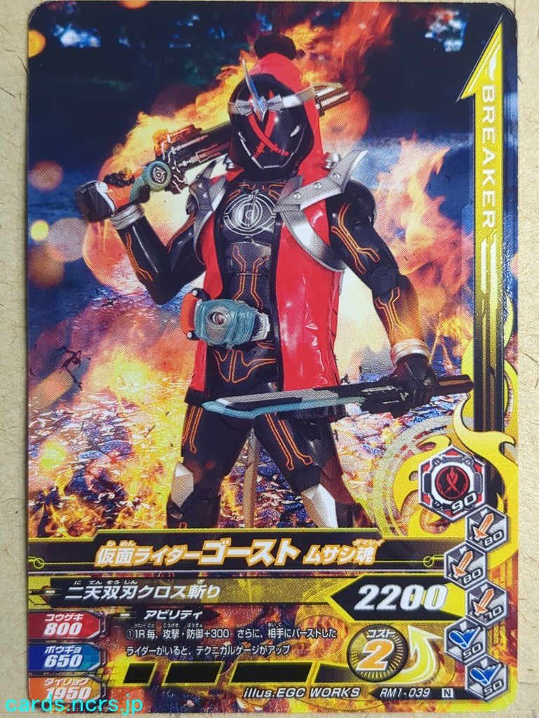 Ganbarizing Kamen Rider GAN/RM1-039N N Ghost Trading Card NM