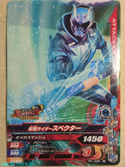 Ganbarizing Kamen Rider GAN/PG-028N N Specter Trading Card NM
