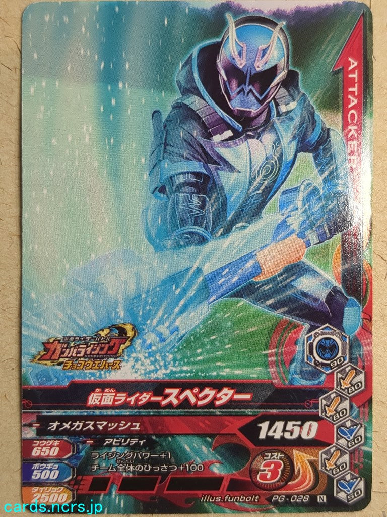 Ganbarizing Kamen Rider GAN/PG-028N N Specter Trading Card NM