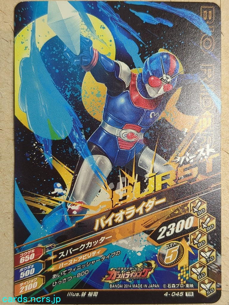 Ganbarizing Kamen Rider GAN/4-045TR TR Black RX Trading Card NM