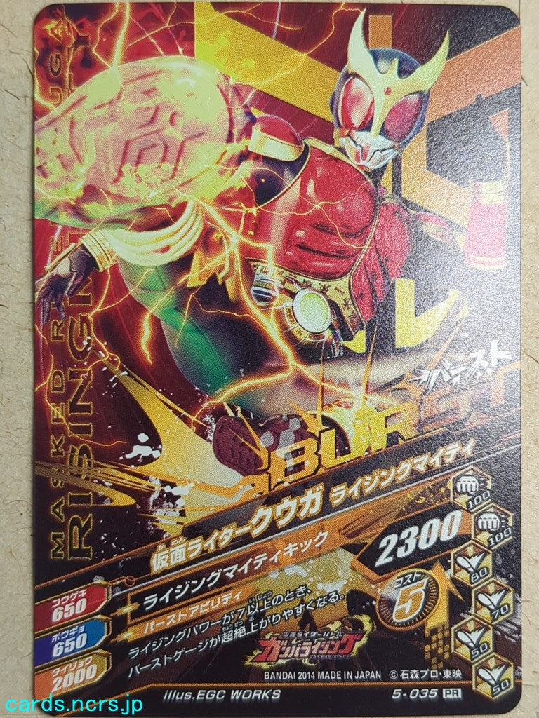 Ganbarizing Kamen Rider GAN/5-035PR PR Kuuga Trading Card NM