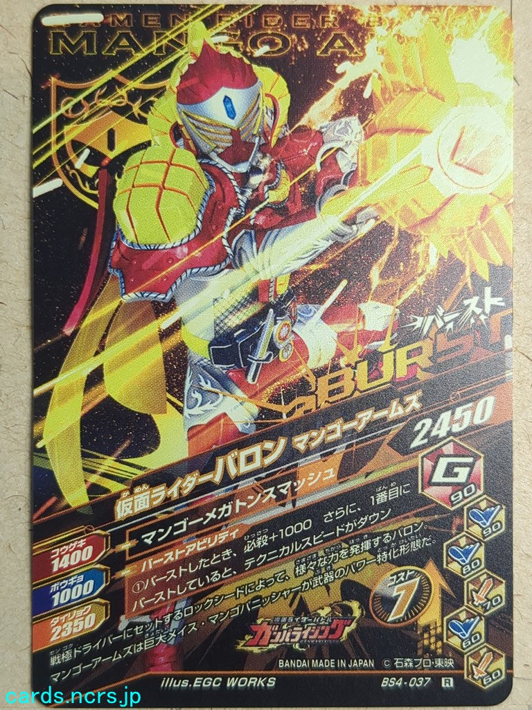 Ganbarizing Kamen Rider GAN/BS4-037R R Baron Trading Card NM