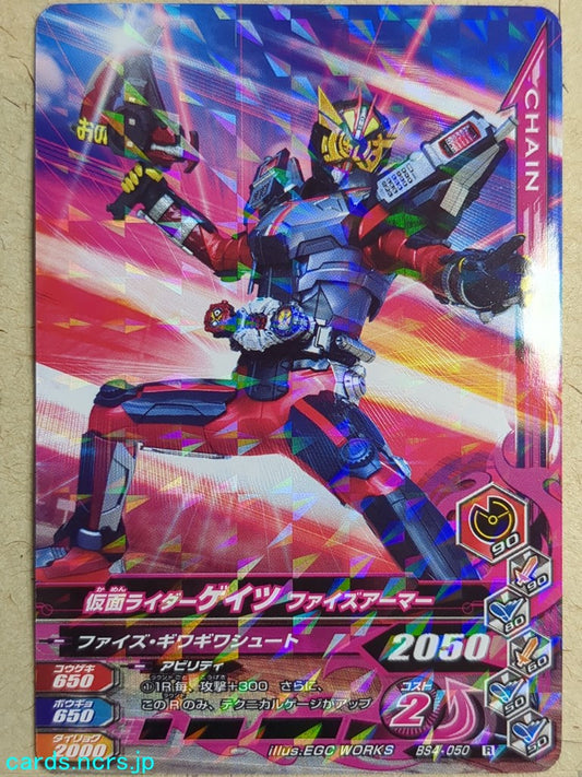 Ganbarizing Kamen Rider GAN/BS4-050R R Geiz Trading Card NM