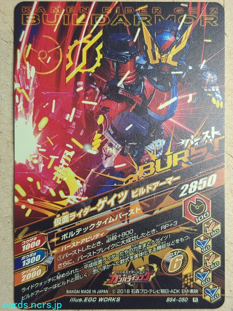 Ganbarizing Kamen Rider GAN/BS4-050R R Geiz Trading Card NM