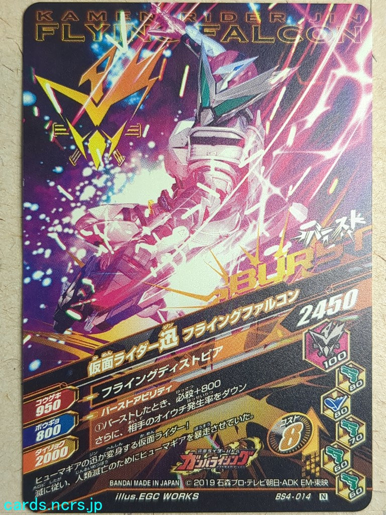 Ganbarizing Kamen Rider GAN/BS4-014N N Jin Trading Card NM