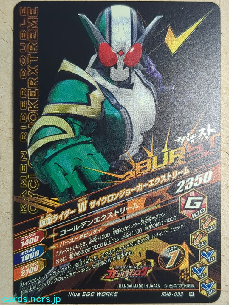 Ganbarizing Kamen Rider GAN/BS6-033N N W Trading Card NM