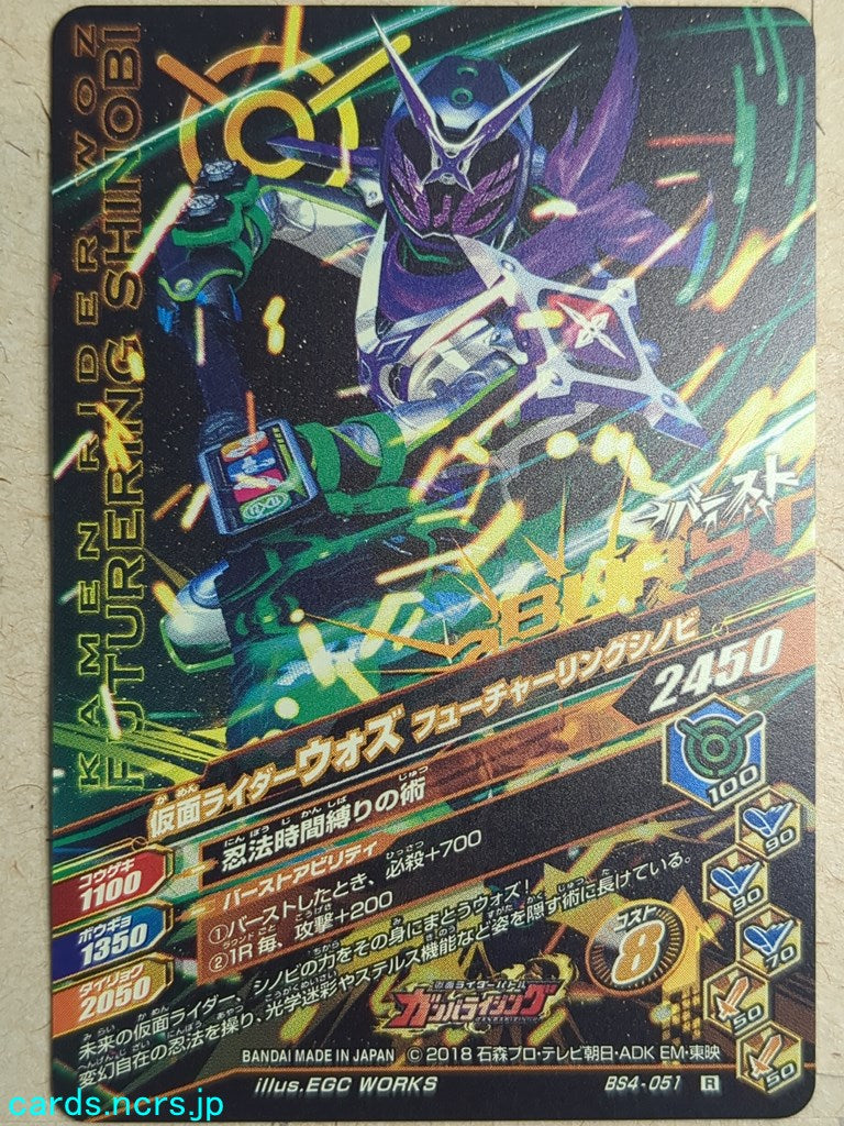 Ganbarizing Kamen Rider GAN/BS4-051R R Woz Trading Card NM