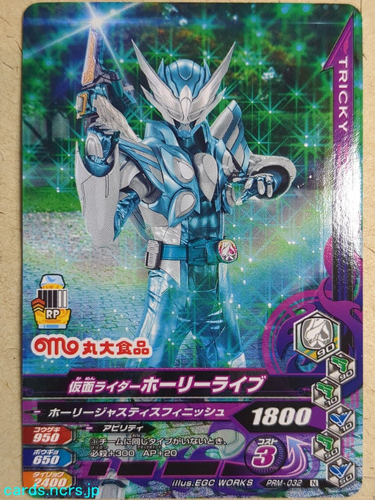 Ganbarizing Kamen Rider GAN/PRM-032N N Holy Live Trading Card NM
