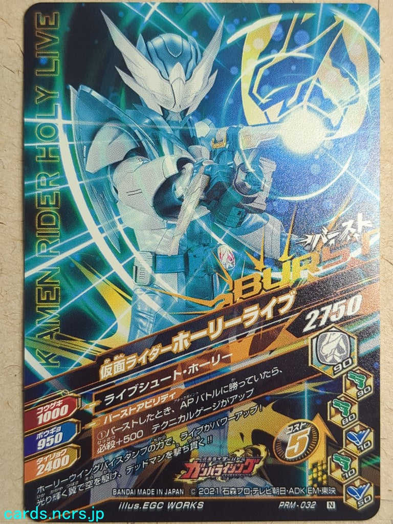 Ganbarizing Kamen Rider GAN/PRM-032N N Holy Live Trading Card NM