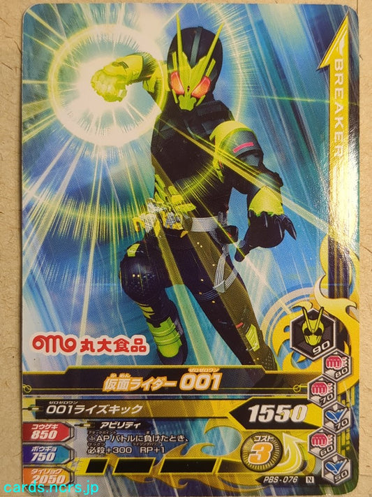 Ganbarizing Kamen Rider GAN/PBS-076N N Trading Card NM