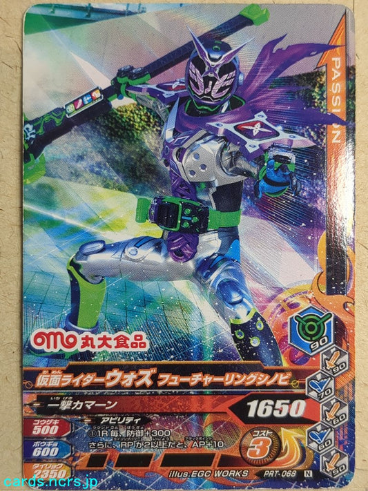 Ganbarizing Kamen Rider GAN/PRT-068N N Woz Trading Card NM