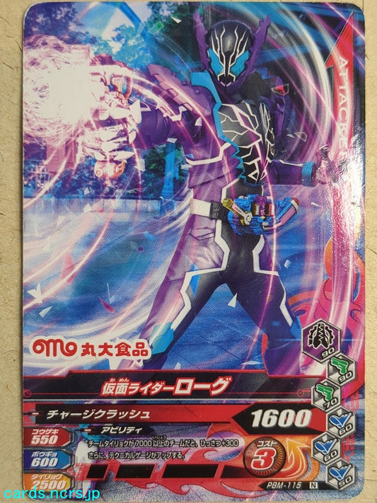 Ganbarizing Kamen Rider GAN/PBM-115N N Rogue Trading Card NM