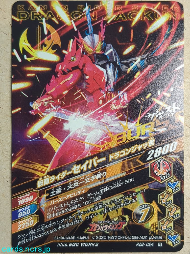Ganbarizing Kamen Rider GAN/PZB-024N N Saber Trading Card NM