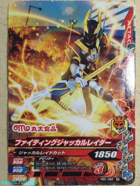 Ganbarizing Kamen Rider GAN/PBS-085N N Trading Card NM
