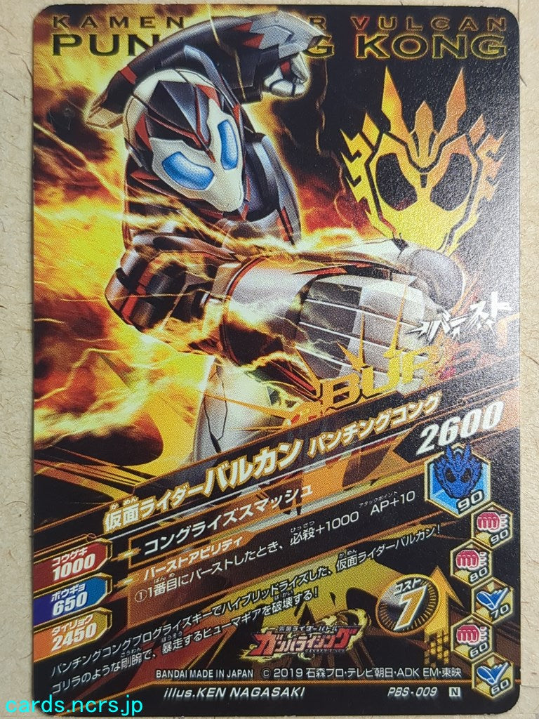 Ganbarizing Kamen Rider GAN/PBS-009N N Vulcan Trading Card NM