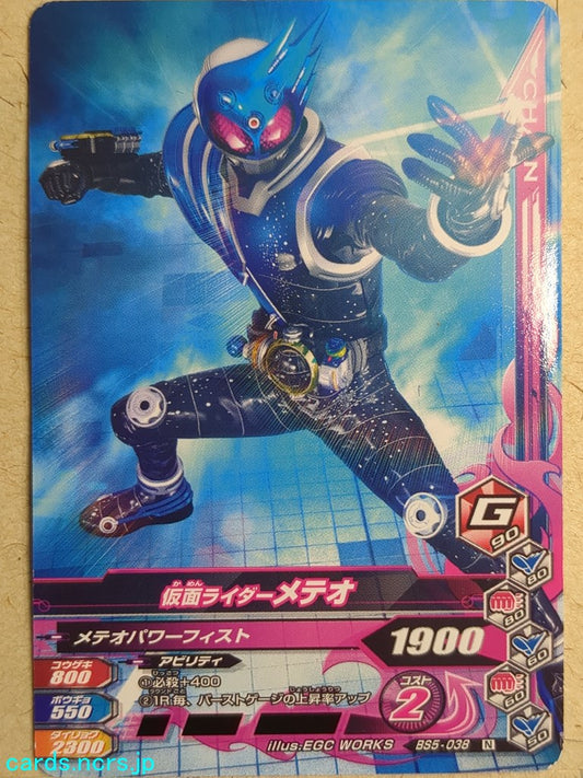 Ganbarizing Kamen Rider GAN/BS5-038N N Meteor Trading Card NM
