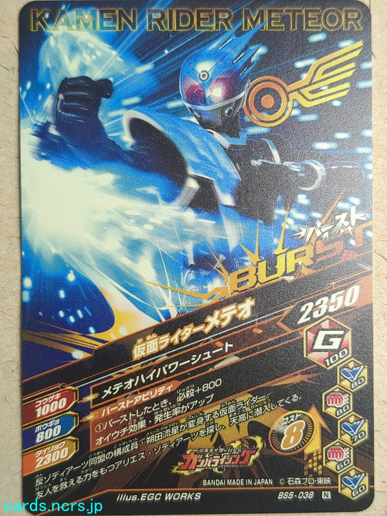 Ganbarizing Kamen Rider GAN/BS5-038N N Meteor Trading Card NM
