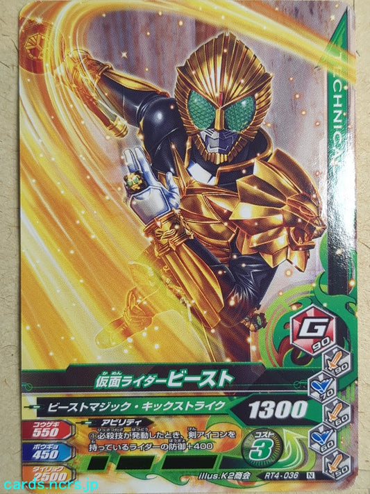 Ganbarizing Kamen Rider GAN/RT4-036N N Beast Trading Card NM