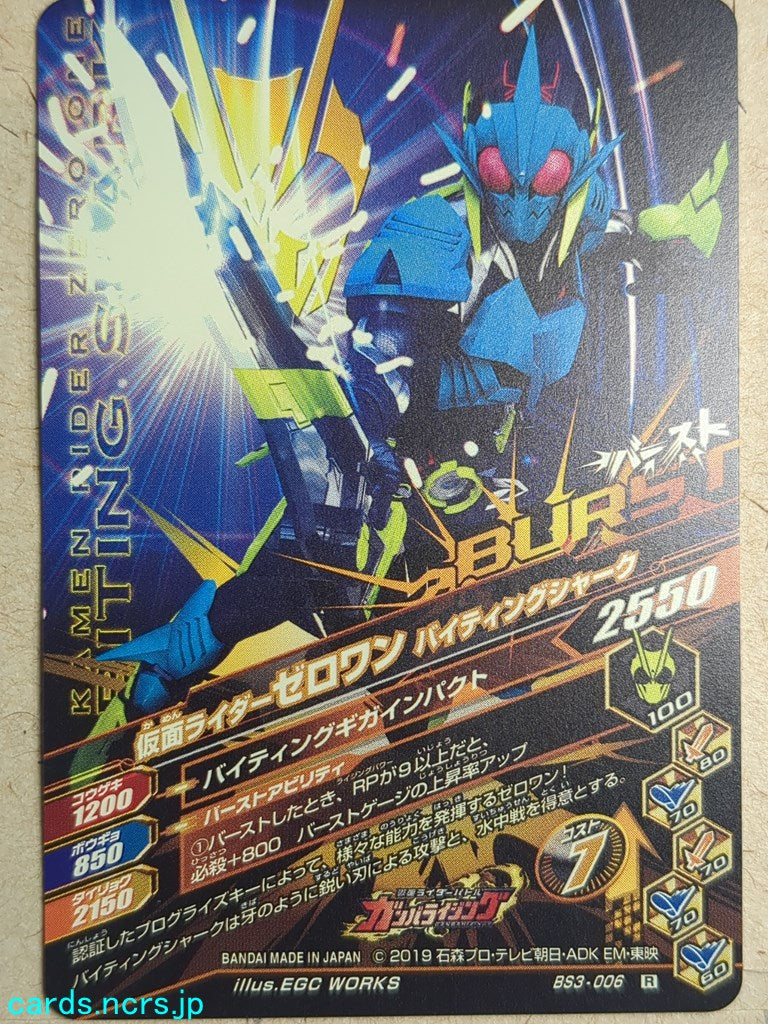 Ganbarizing Kamen Rider GAN/BS3-006R R Zero-One Trading Card NM