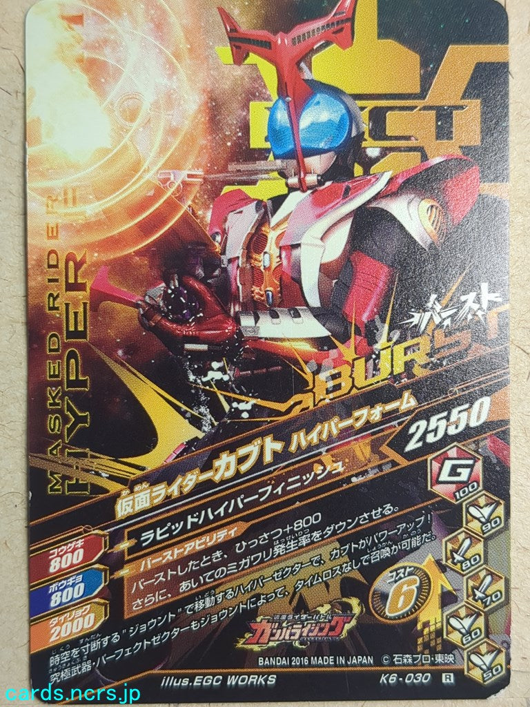 Ganbarizing Kamen Rider GAN/K6-030R R Kabuto Trading Card NM