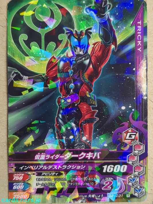 Ganbarizing Kamen Rider GAN/G2-031R R Kiva Trading Card NM