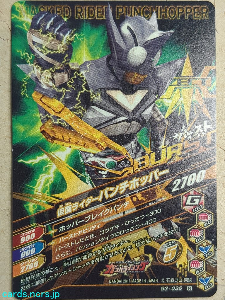 Ganbarizing Kamen Rider GAN/G3-035R R Punch Hopper Trading Card NM