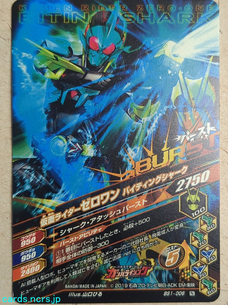 Ganbarizing Kamen Rider GAN/BS1-006N N Zero-One Trading Card NM