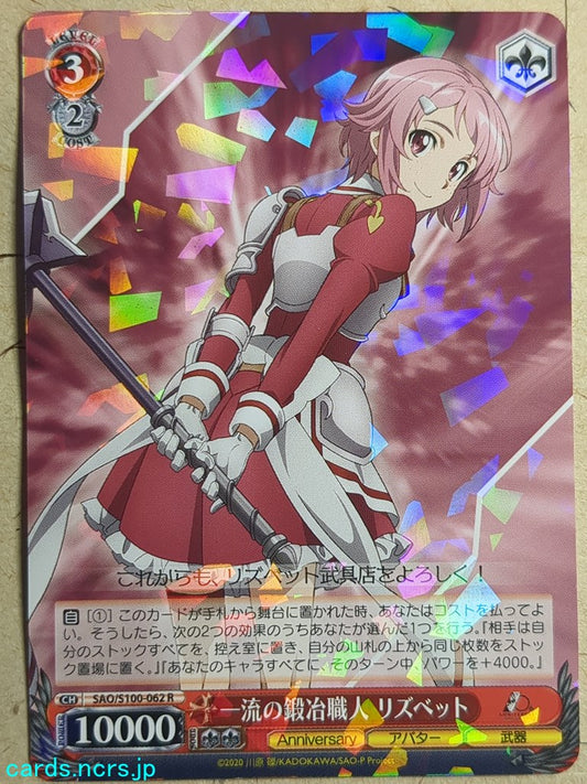 Weiss Schwarz Sword Art Online SAO/S100-062R R Lizbeth Trading Card NM